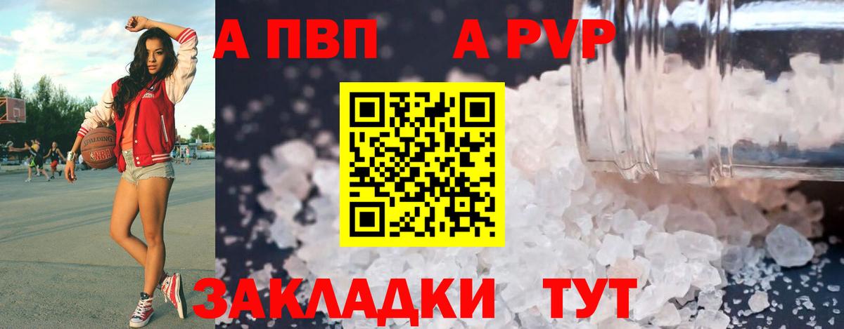 A PVP кристаллы Слободской
