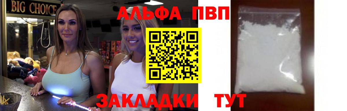 Alfa_PVP СК КРИС  Alfa_PVP крисы CK  Альфа ПВП  A-PVP Соль  купить   Слободской  Вход с VPN 