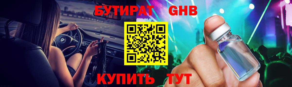 БУТИРАТ 99% Слободской