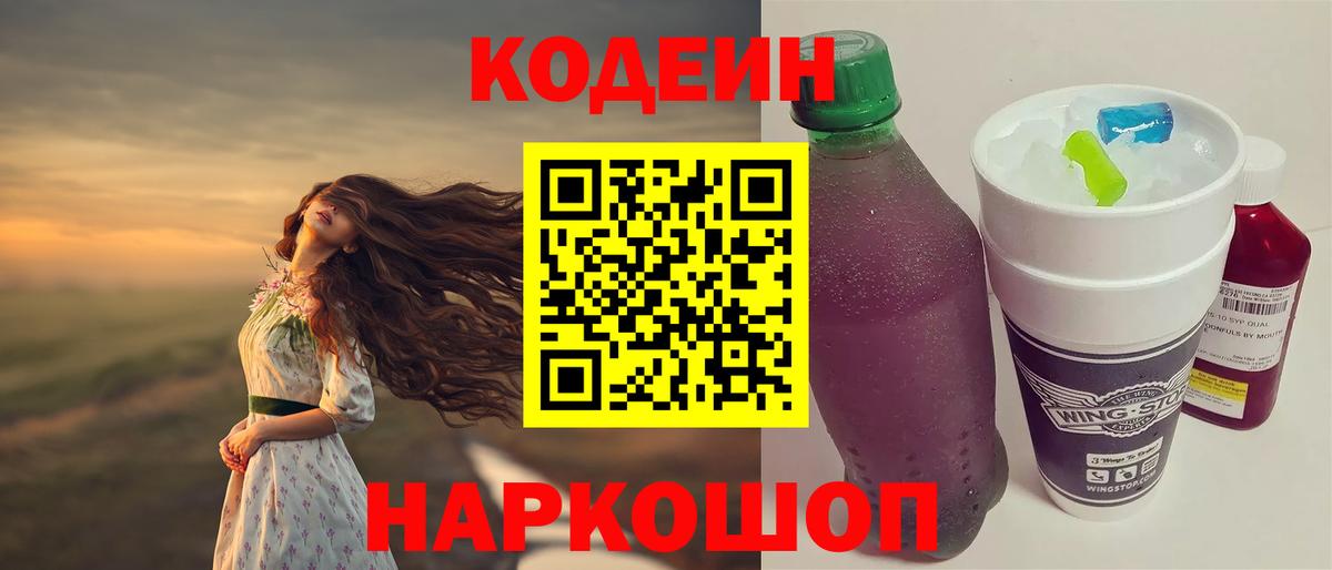 Слободской  хочу наркоту  Вход с VPN  Кодеиновый сироп Lean Purple Drank  Кодеиновый сироп Lean напиток Lean (лин) 