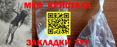 мяу мяу кристалл Новодвинск