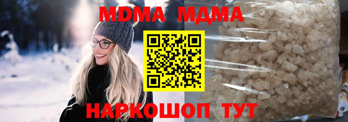 МДМА VHQ  Вход с VPN  МДМА молли  Слободской 