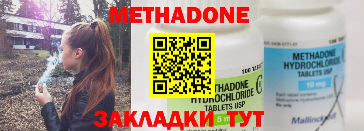 Метадон кристалл Слободской