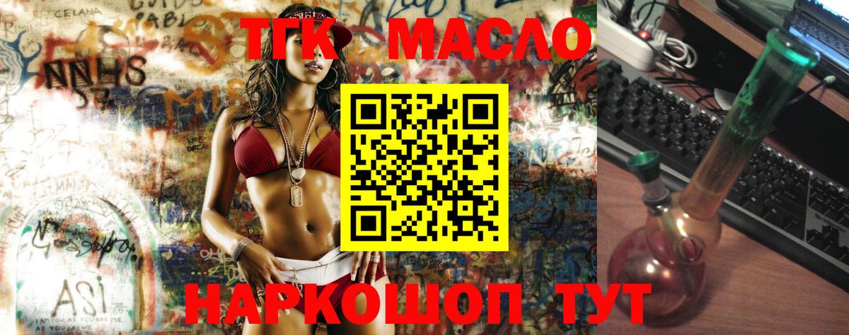 Слободской  ТГК вейп  Вход с VPN  Дистиллят ТГК вейп с тгк 